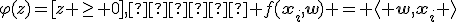 \varphi(z)=[z \geq 0],где <tex>f(\mathbf{x}_i,\mathbf{w}) = \langle \mathbf{w},\mathbf{x}_i \rangle