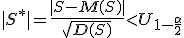 |S^*| = \frac{|S-\mathbf{M}(S)|}{ \sqrt{\mathbf{D}(S)}} < U_{1-\frac{\alpha}{2}}