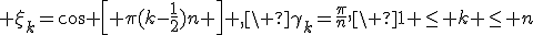  \xi_k=cos {\left[ {\pi(k-\frac12)n} \right]} ,\ \gamma_k=\frac{\pi}{n},\ 1 \le k \le n