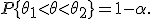 P\{\theta_1 < \theta < \theta_2 \} = 1-\alpha.