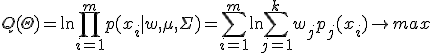 Q(\Theta) = \ln\prod_{i=1}^mp(x_i|w,\mu,\Sigma) = \sum_{i=1}^m\ln\sum_{j=1}^kw_jp_j(x_i) \rightarrow max