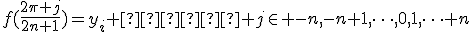 f(\frac{2\pi j}{2n+1})=y_i при j\in {-n,-n+1,\dots,0,1,\dots n}