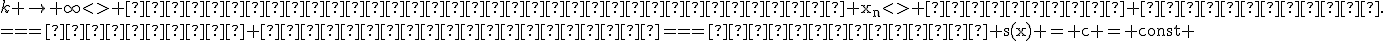 k \to \infty<\tex> последовательность {<tex>x_n<\tex>} имеет предел.<br>
===Метод релаксации===
Положим <tex>s(x) = c = const 