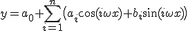 y=a_0+\sum_{i=1}^n\bigl(a_i\cos(i\omega{x})+b_i\sin(i\omega{x})\bigr)